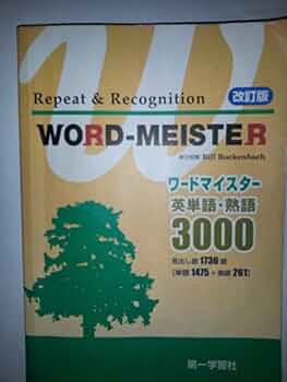 ワードマイスター 英単語・熟語3000 Word Meister ワードマイスター 3000 英単語・熟語 - メルカリ